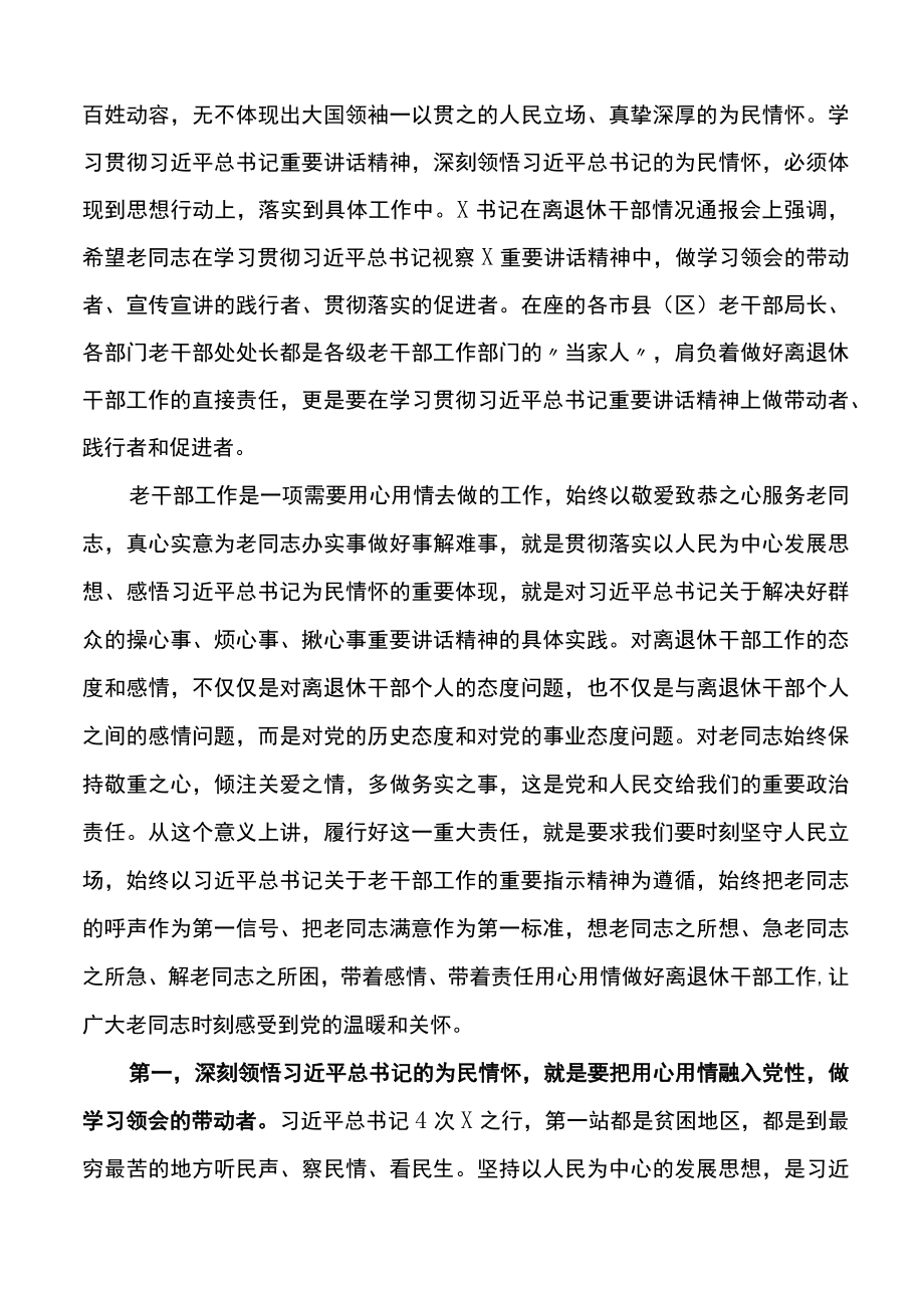 在老干部局长离退休干部党支部书记老干部工作人员培训班开班和结业仪式上的讲话.docx_第3页