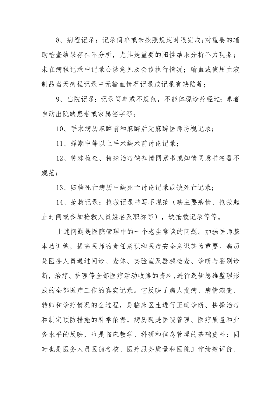 医院院、科两级管理组织都不能忽视病历监管.docx_第2页