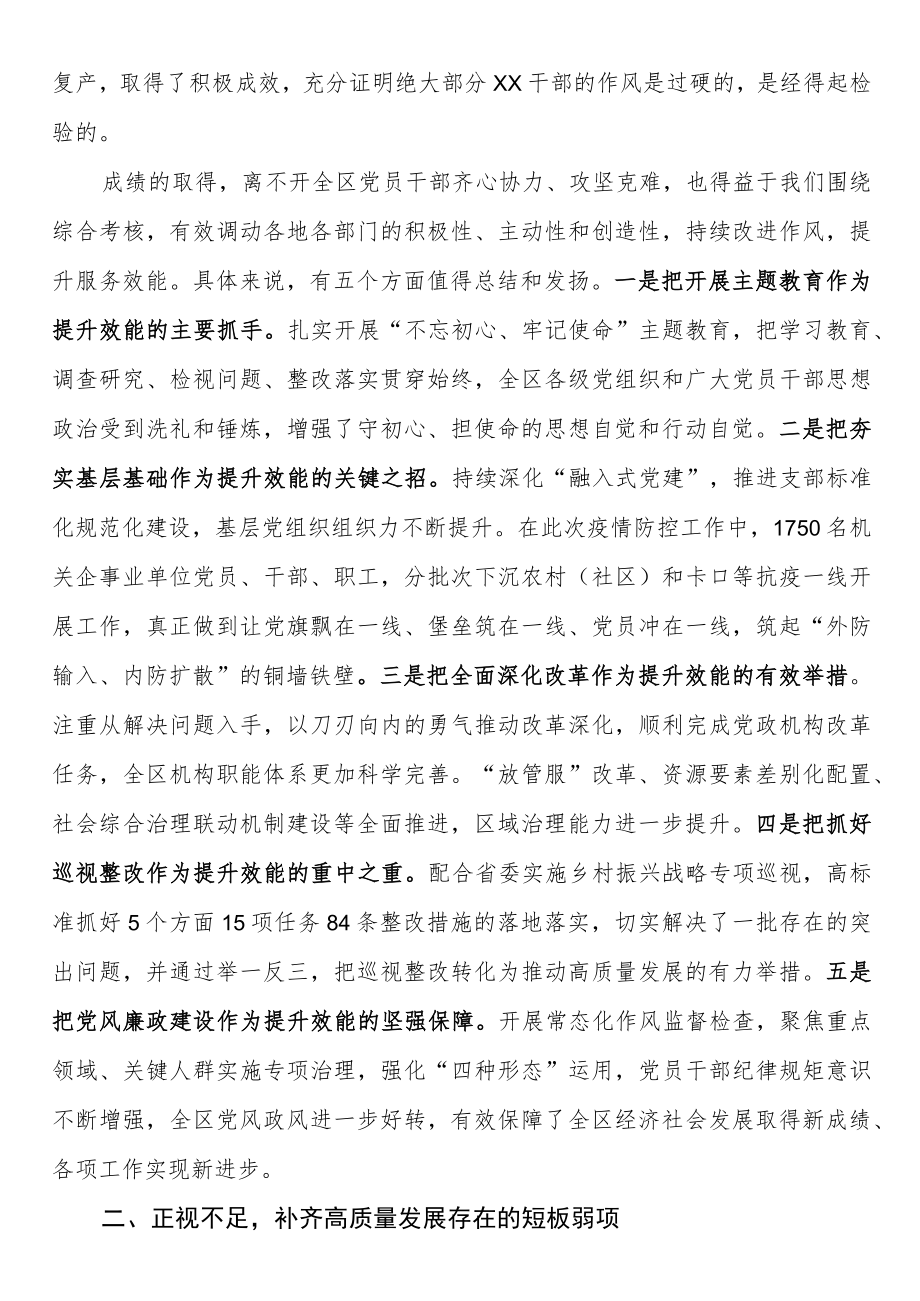 在全区年度综合考核工作总结暨作风建设大会上的讲话.docx_第2页