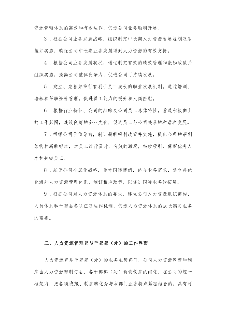 华为人力资源管理体系.docx_第2页