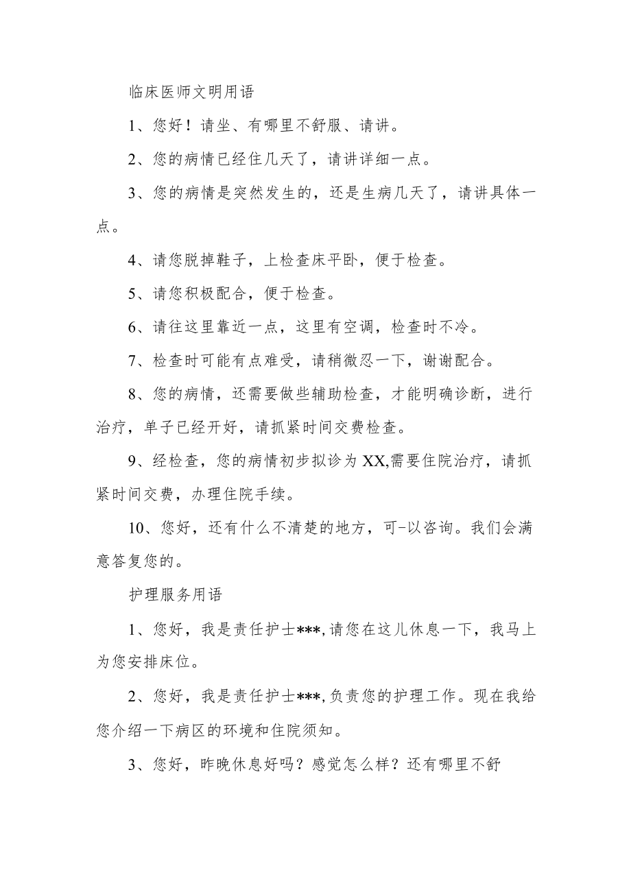 医院文明礼仪用语规范.docx_第2页