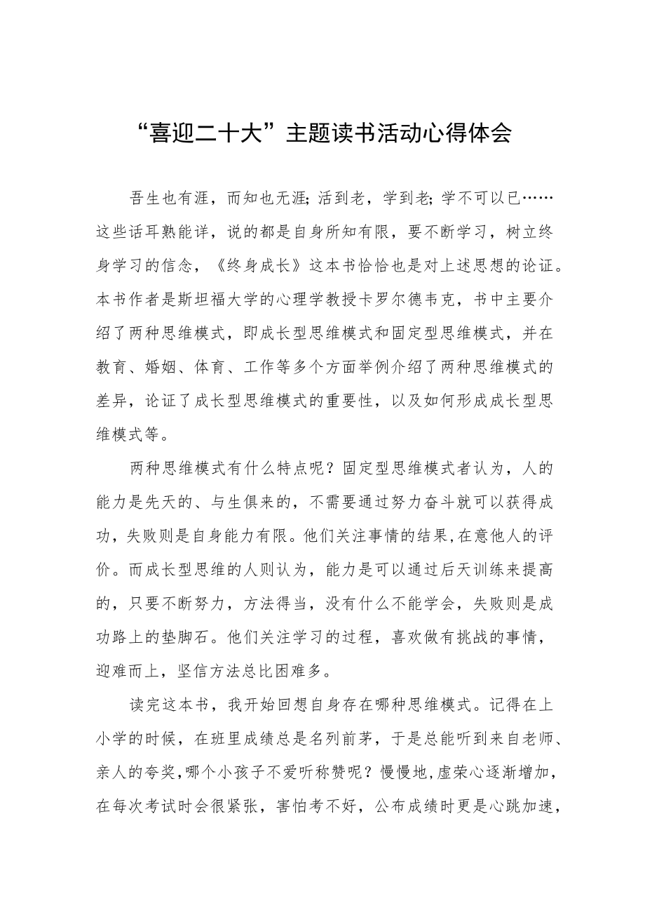 党员干部喜迎二十大主题读书活动心得体会九篇范文.docx_第1页