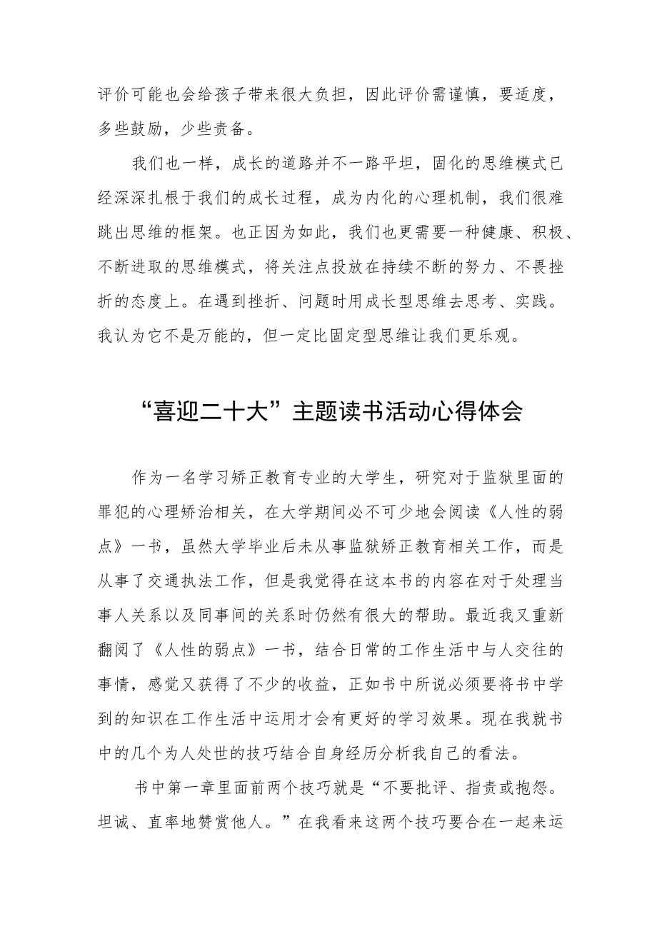 党员干部喜迎二十大主题读书活动心得体会九篇范文.docx_第3页