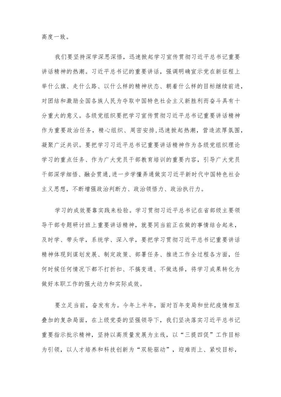 在中心组学习省部级主要领导干部专题研讨班精神研讨交流发言材料.docx_第2页