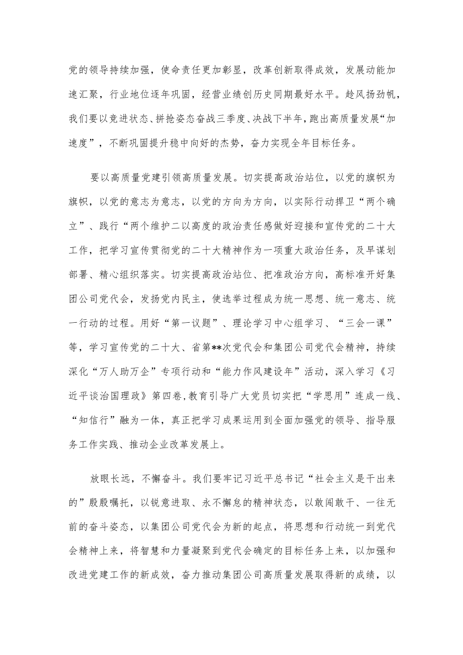 在中心组学习省部级主要领导干部专题研讨班精神研讨交流发言材料.docx_第3页