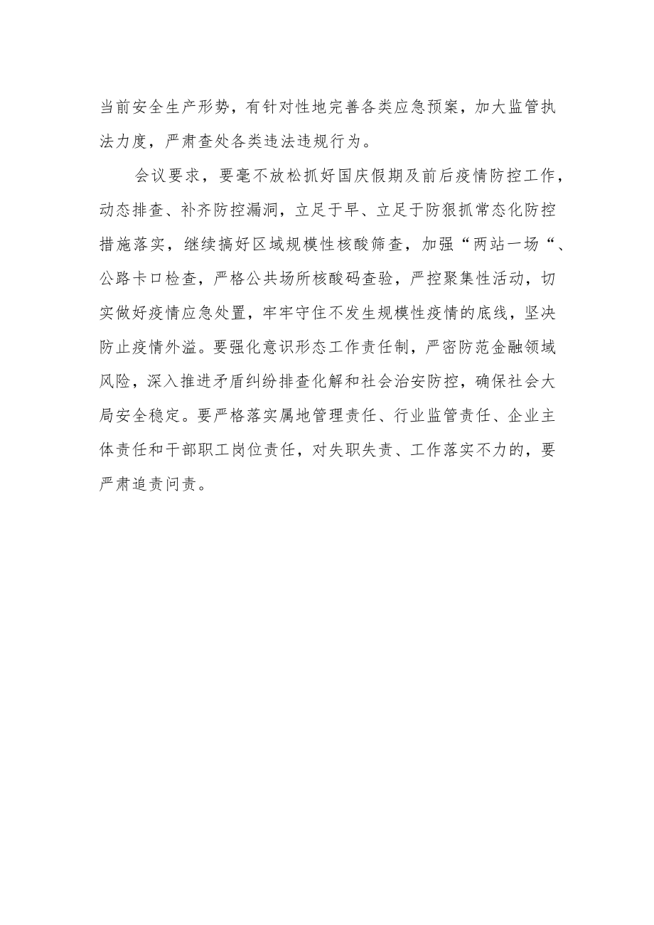 从严从实从细抓好保安全各项工作为党的二十大胜利召开营造良好氛围.docx_第2页