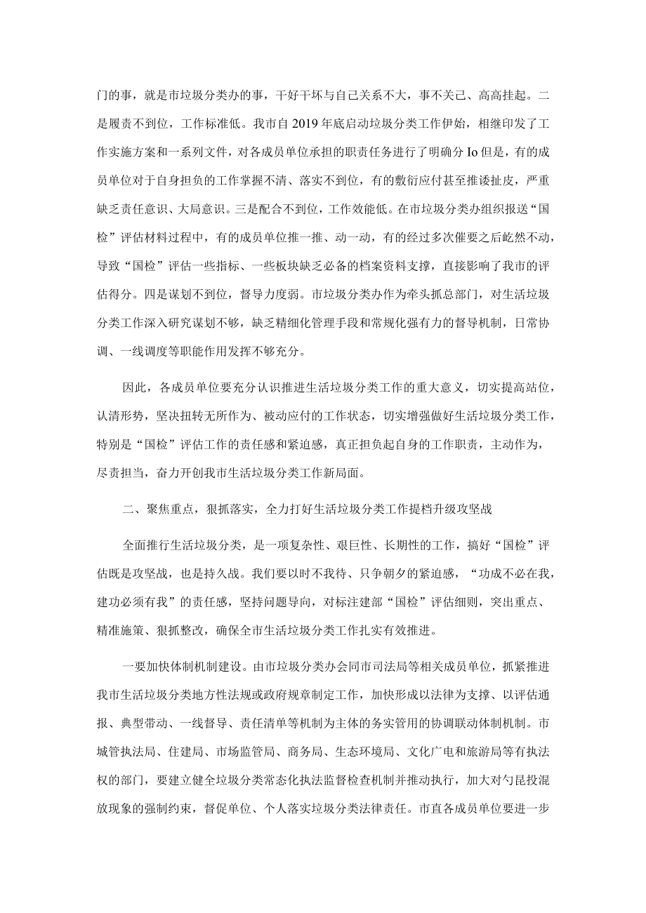 在全市生活垃圾分类职能部门工作调度会议上的讲话.docx_第3页