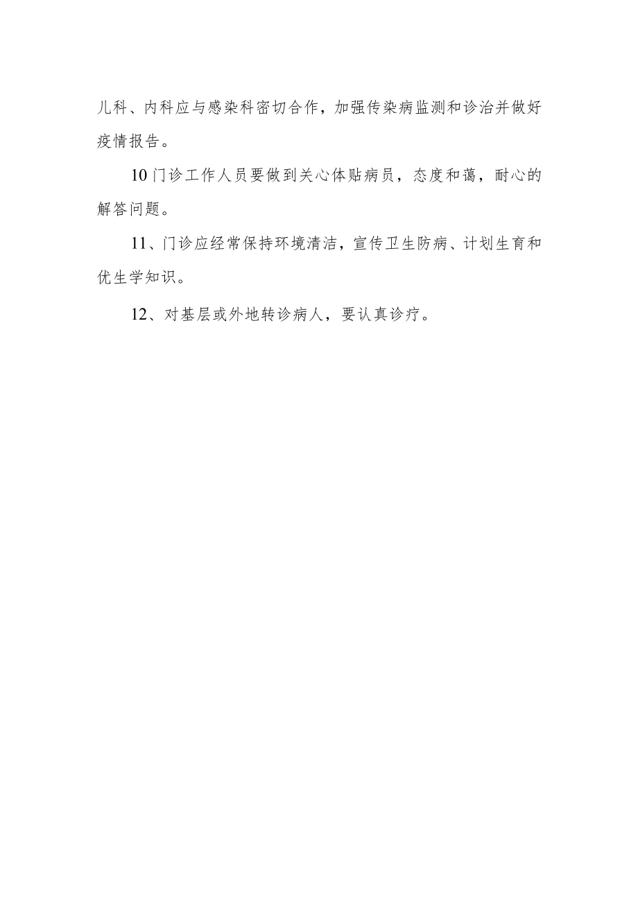 医院门诊工作制度.docx_第2页