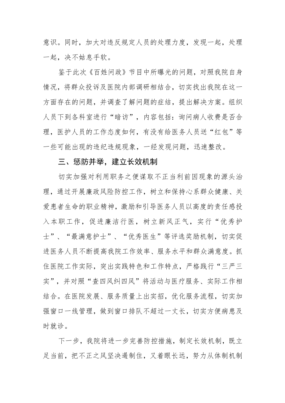 医院关于严禁医务人员利用职务之便谋取不正利益自查自纠情况汇报.docx_第2页