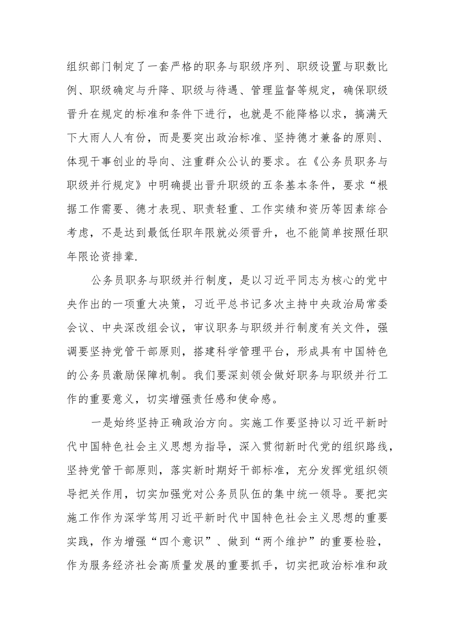 在局机关首次开展公务员职级晋升推荐会议上的讲话.docx_第2页