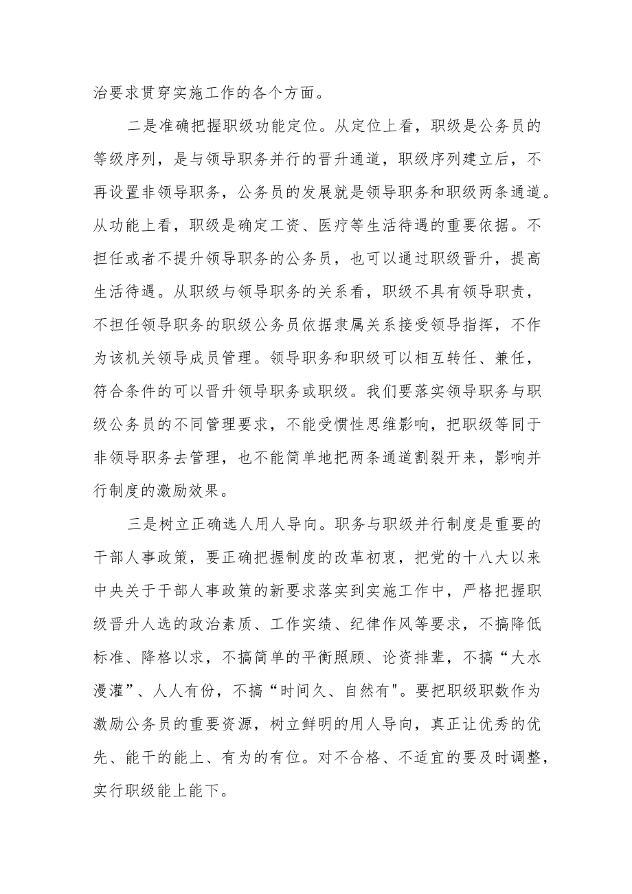 在局机关首次开展公务员职级晋升推荐会议上的讲话.docx_第3页