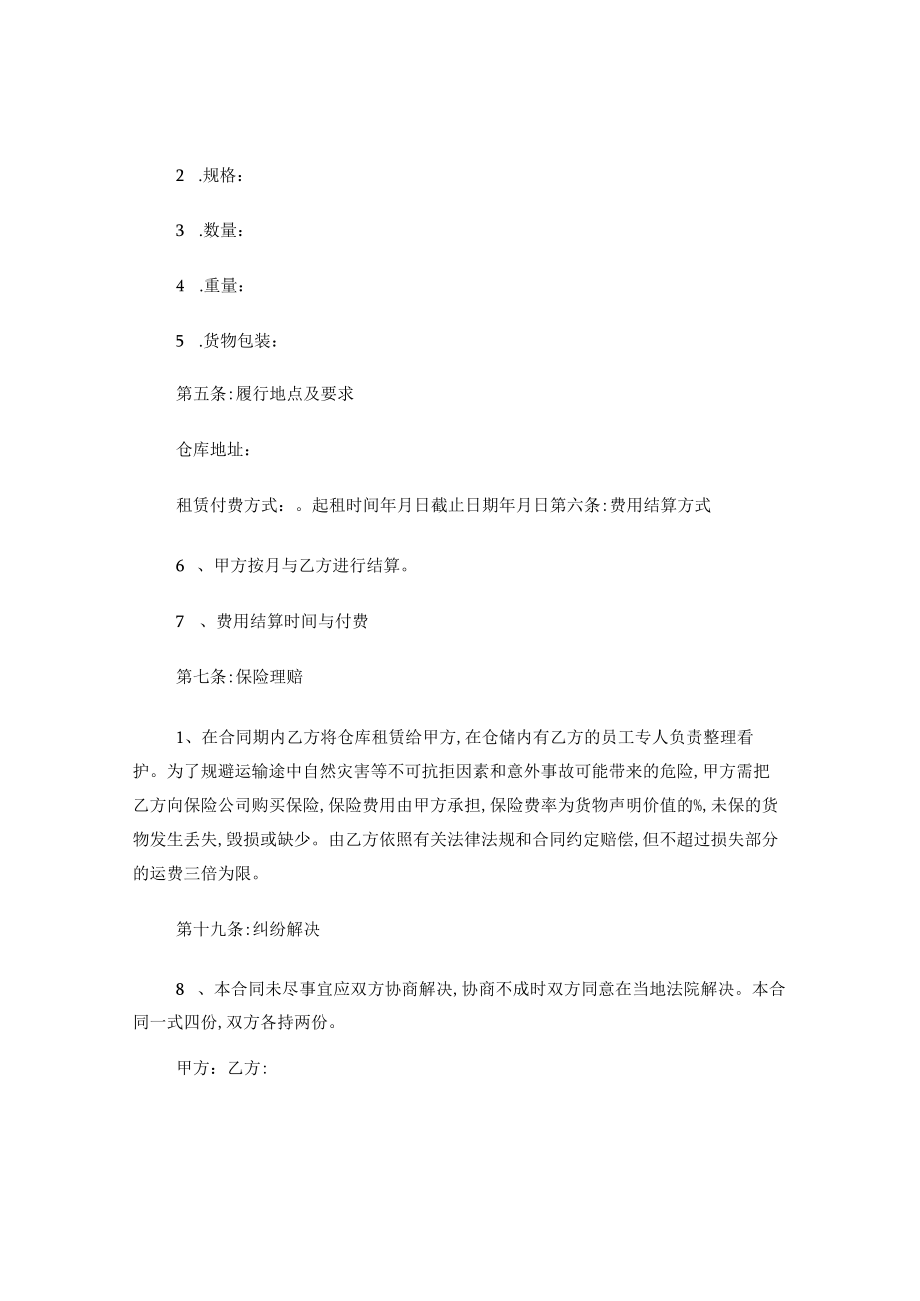 仓储合同.docx_第2页