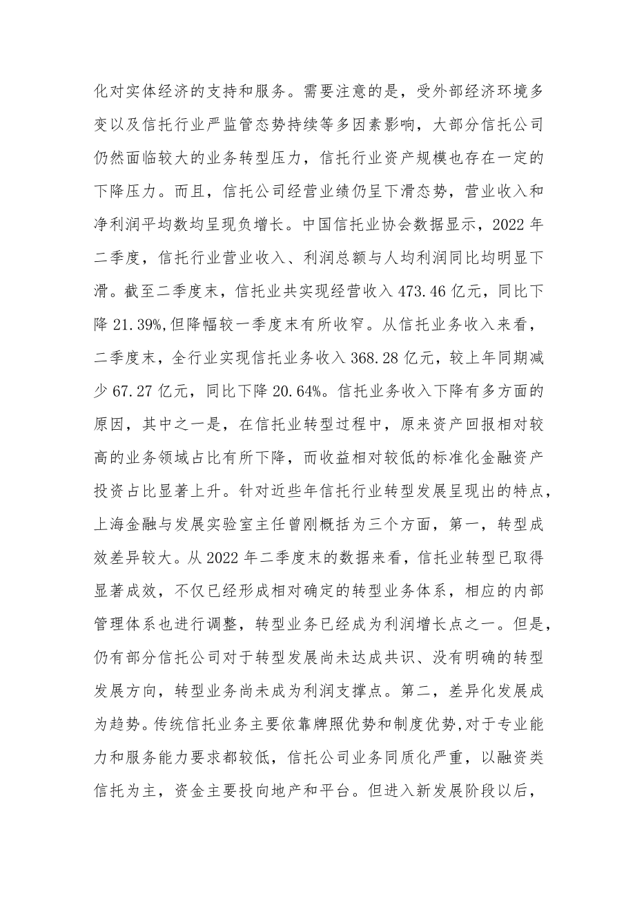 信托行业转型压力仍较大 专家建议从四方面进行根本性调整.docx_第2页