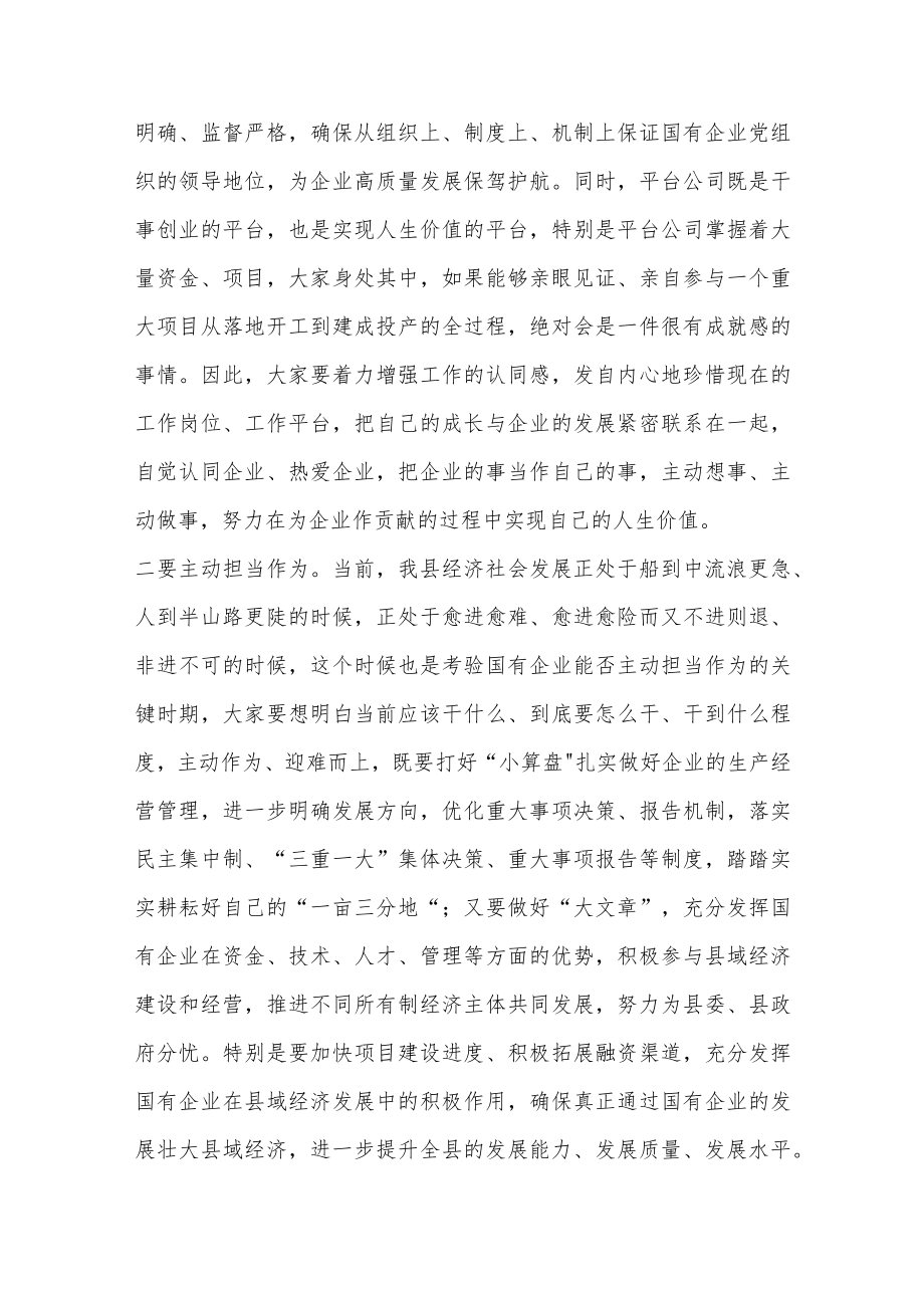 在全县国有企业发展工作座谈会上的讲话.docx_第3页