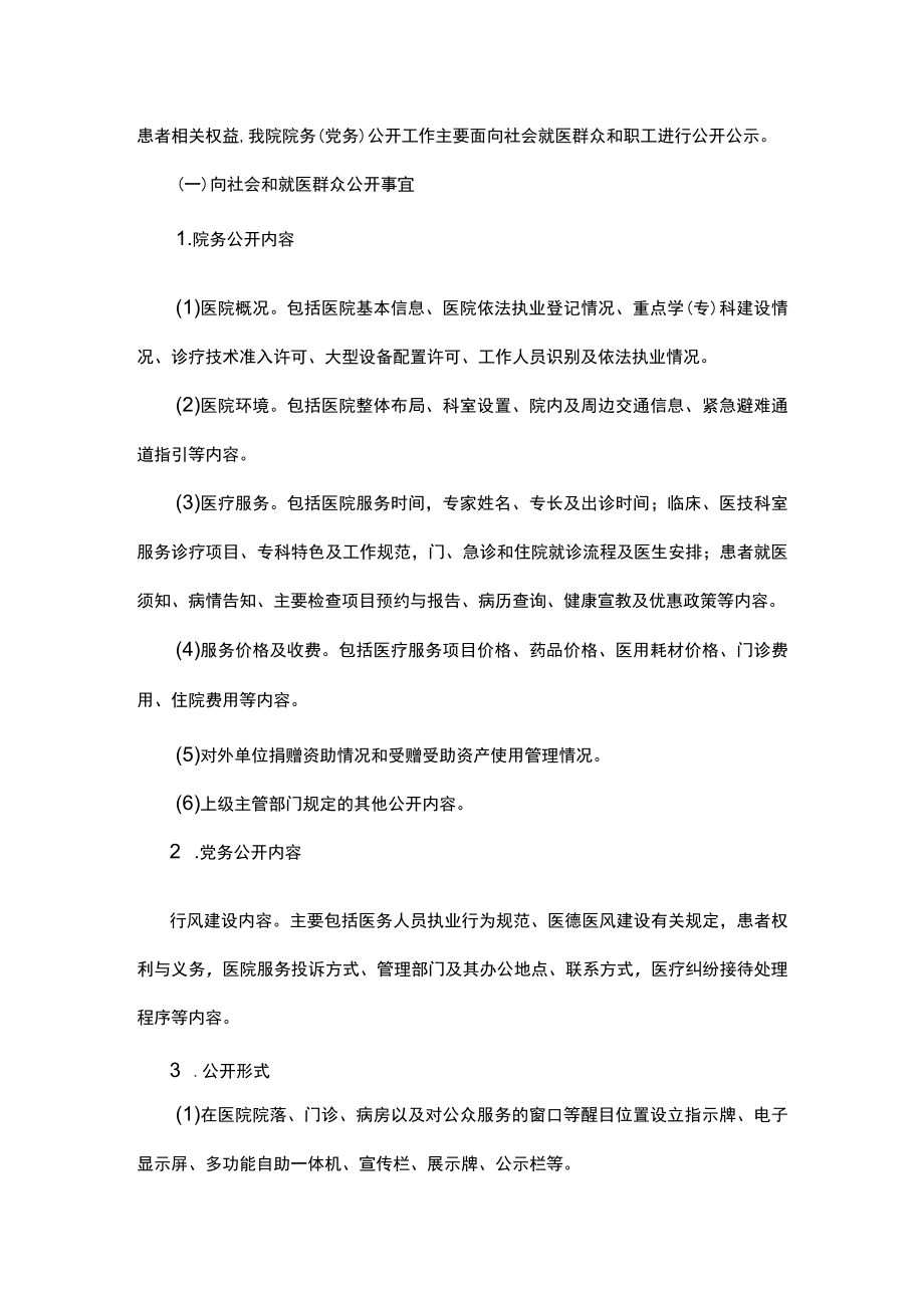 医院院务（党务）公开制度.docx_第3页