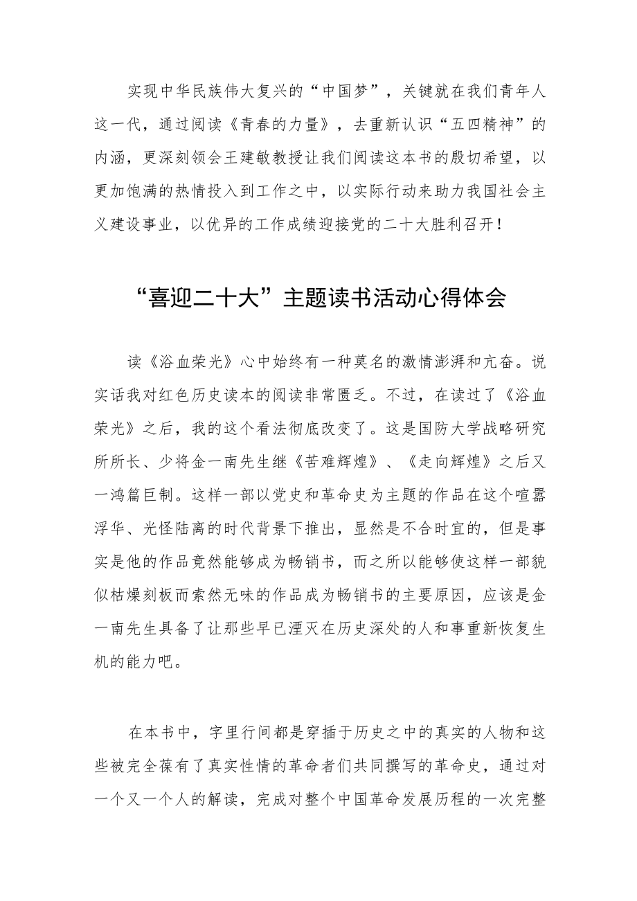 党员干部“喜迎二十大”主题读书活动心得体会九篇模板.docx_第3页