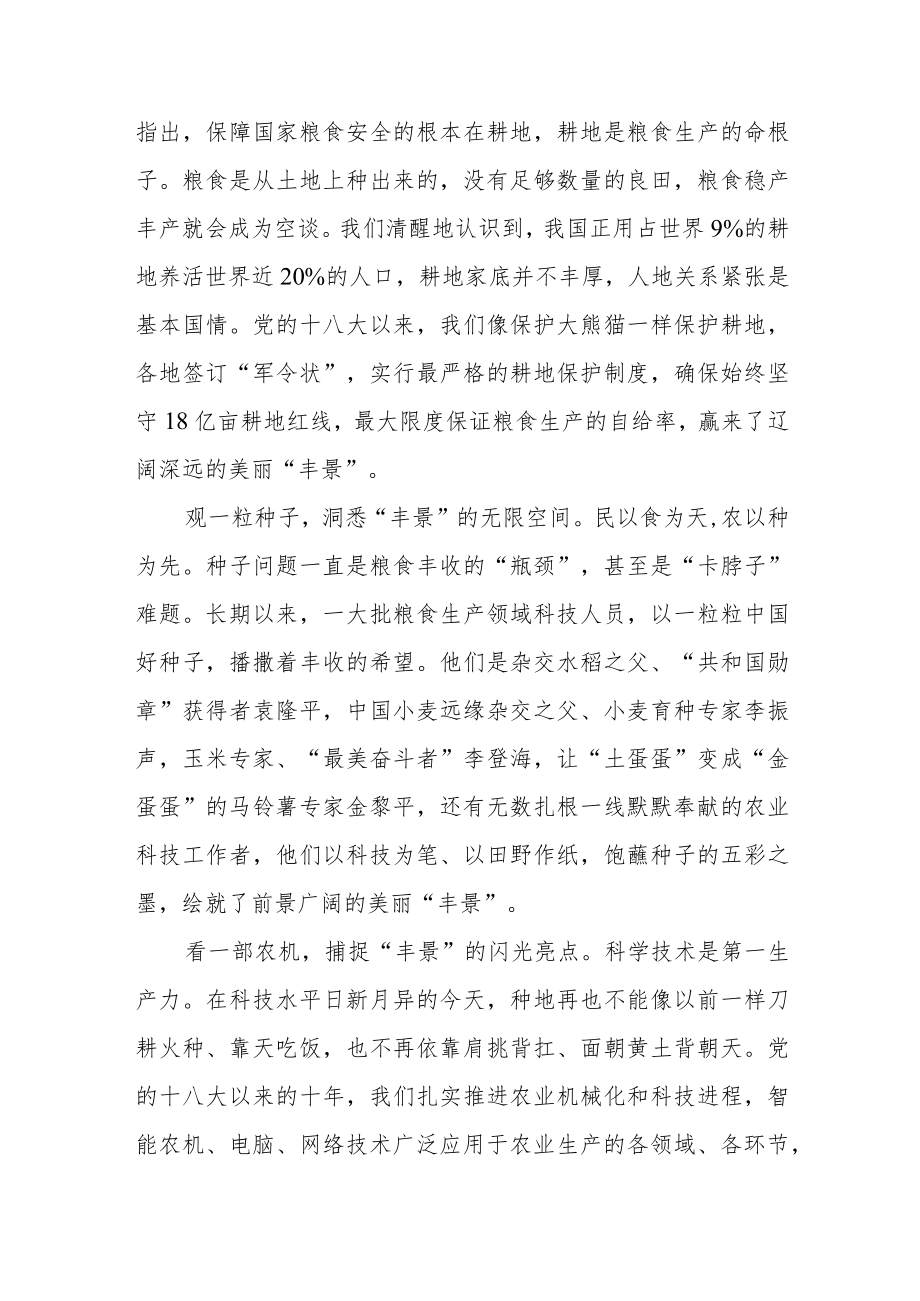 以“庆丰收·迎盛会”为主题的第五个中国农民丰收节学习心得体会3篇.docx_第2页