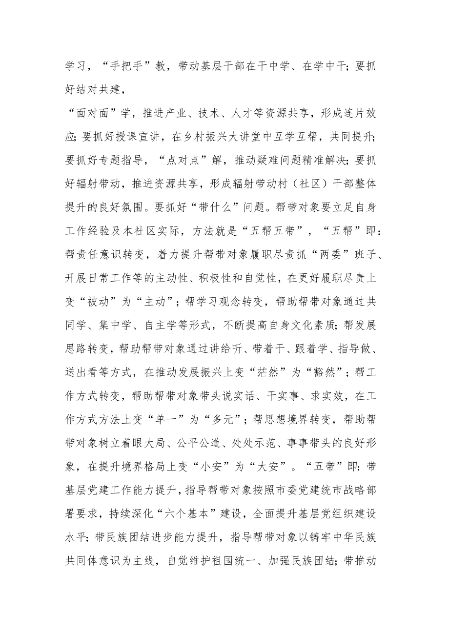 在社区党组织书记“导师制”帮带培养工作动员会议上的讲话.docx_第2页