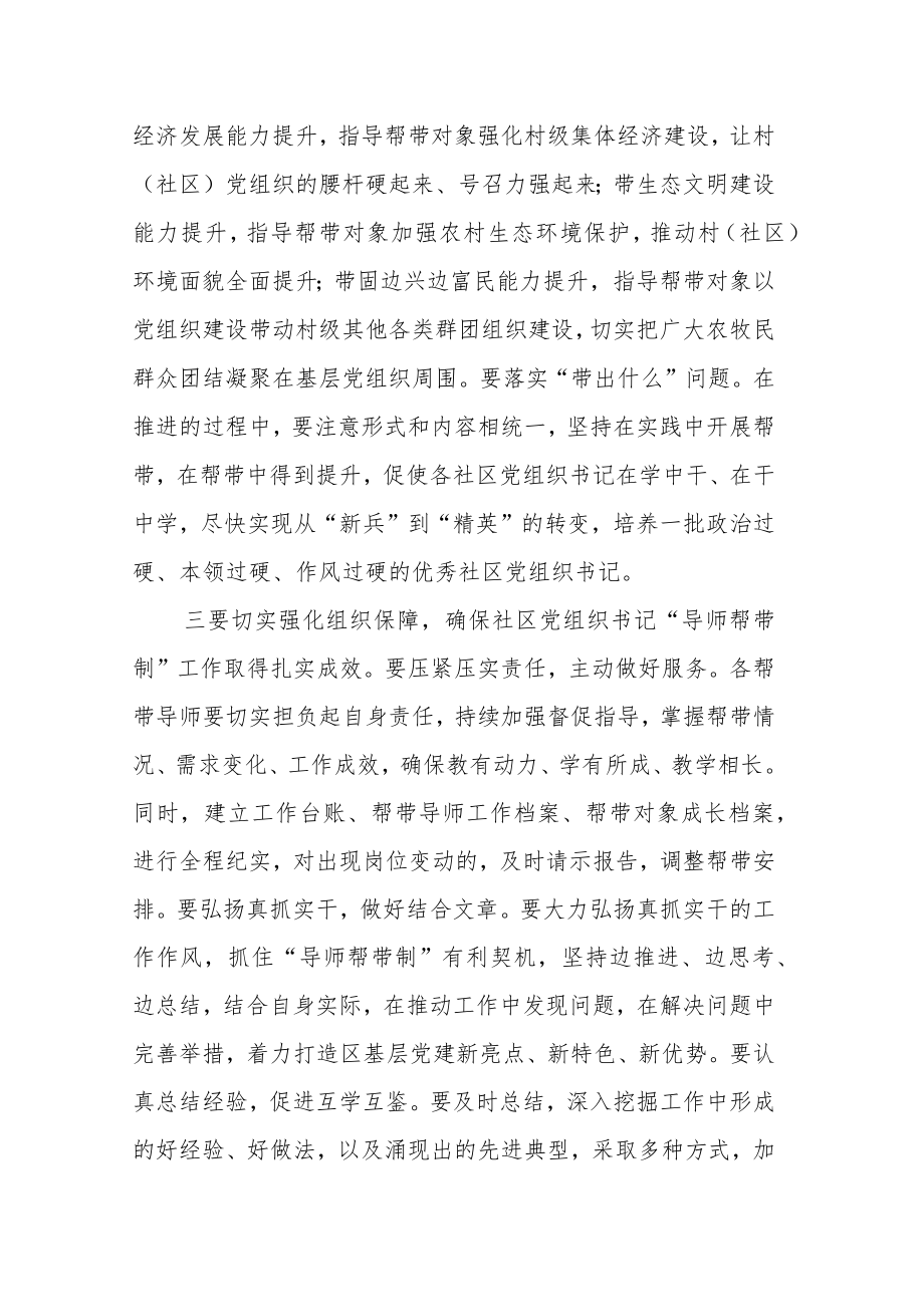 在社区党组织书记“导师制”帮带培养工作动员会议上的讲话.docx_第3页