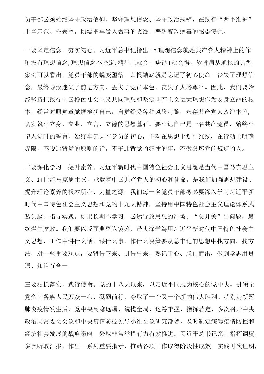 在区党风廉政警示教育大会上的讲话.docx_第2页