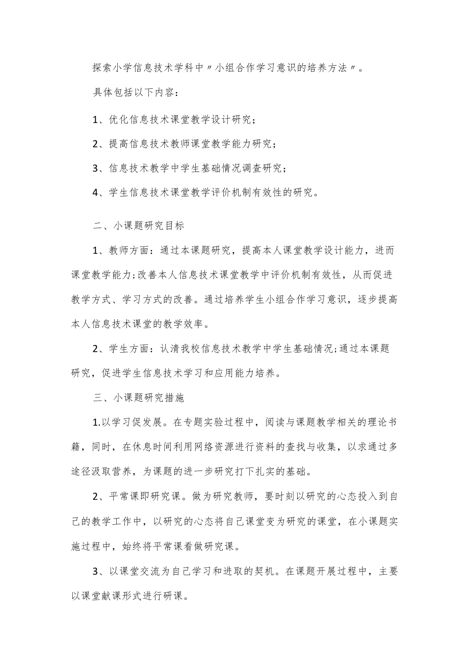 信息化教学个人研修计划4篇.docx_第3页