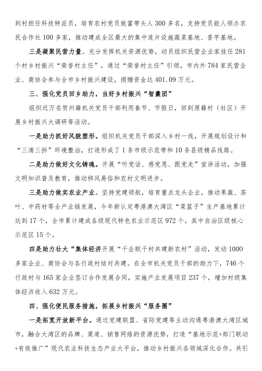 在全区机关党建助力乡村振兴行动现场推进会上作经验交流发言.docx_第2页