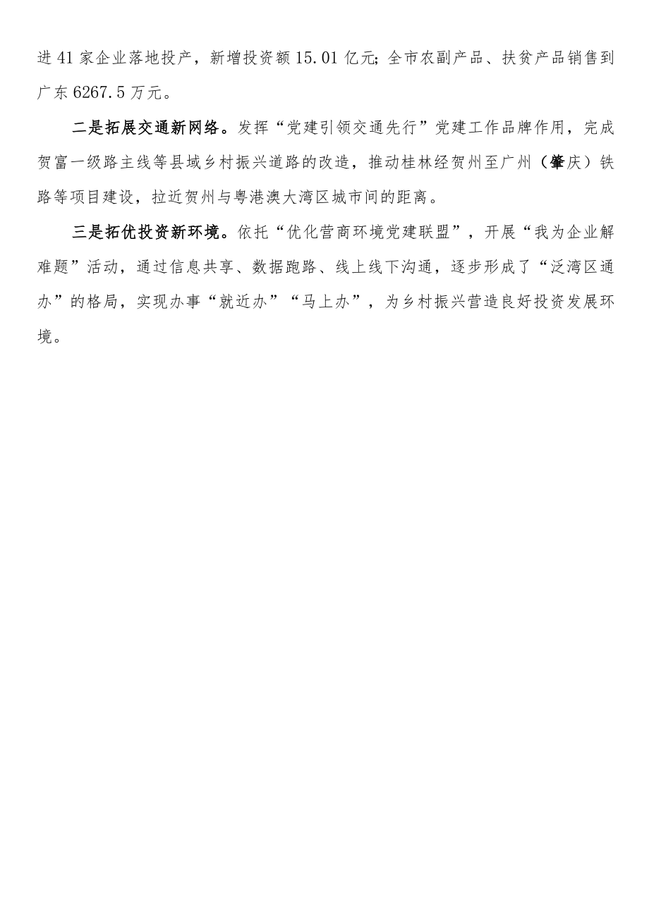 在全区机关党建助力乡村振兴行动现场推进会上作经验交流发言.docx_第3页