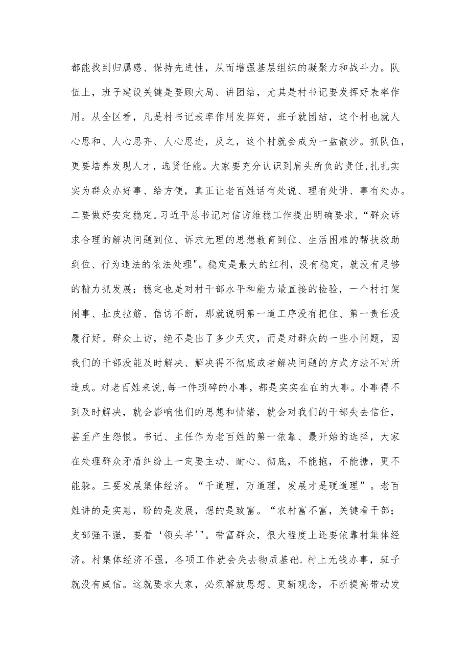 在社区“两委”班子培训会上的发言供借鉴.docx_第2页