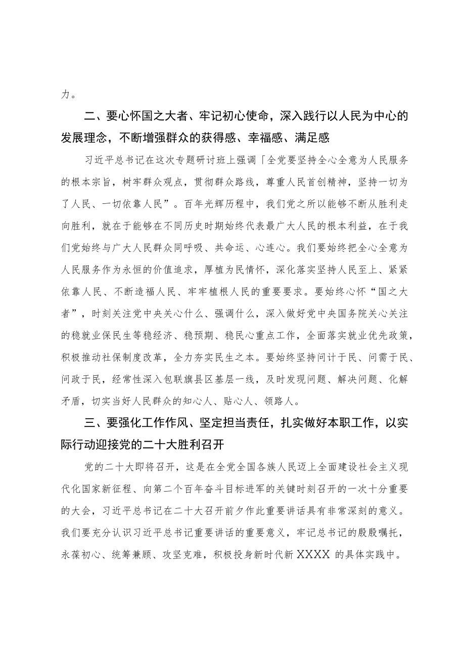 在市委理论学习中心组集体学习会上的发言（省部级专题研讨班精神）.docx_第2页