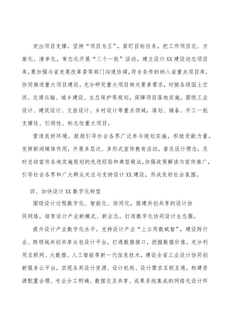 传承创新工艺美术设计行动计划.docx_第3页