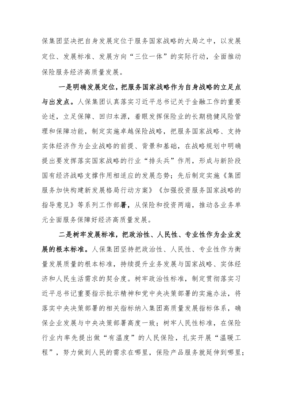 在保险服务高质量发展中发挥引领作用.docx_第2页