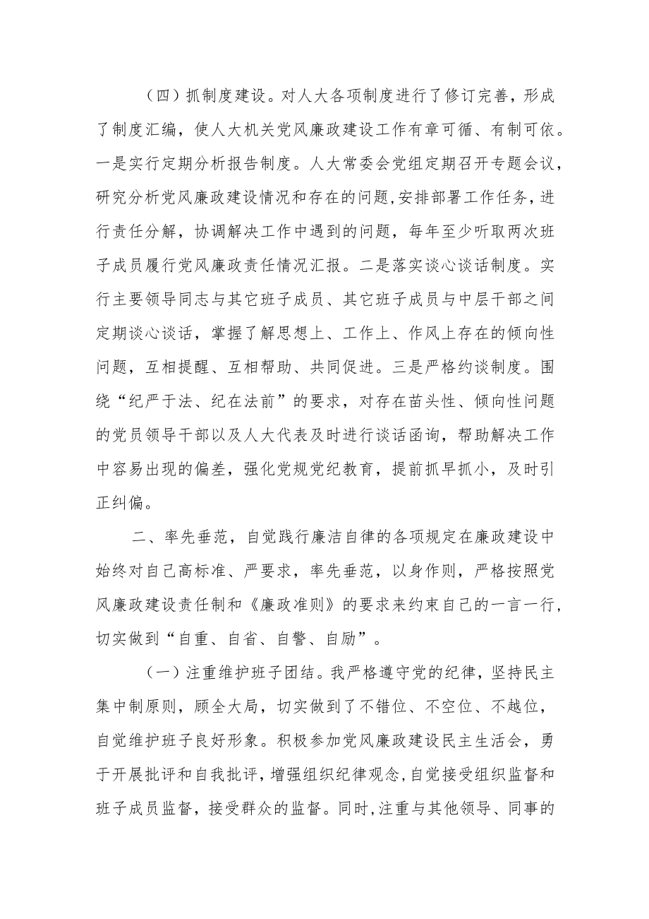 人大常委会某工委主任履行党风廉政建设“一岗双责”情况报告.docx_第3页