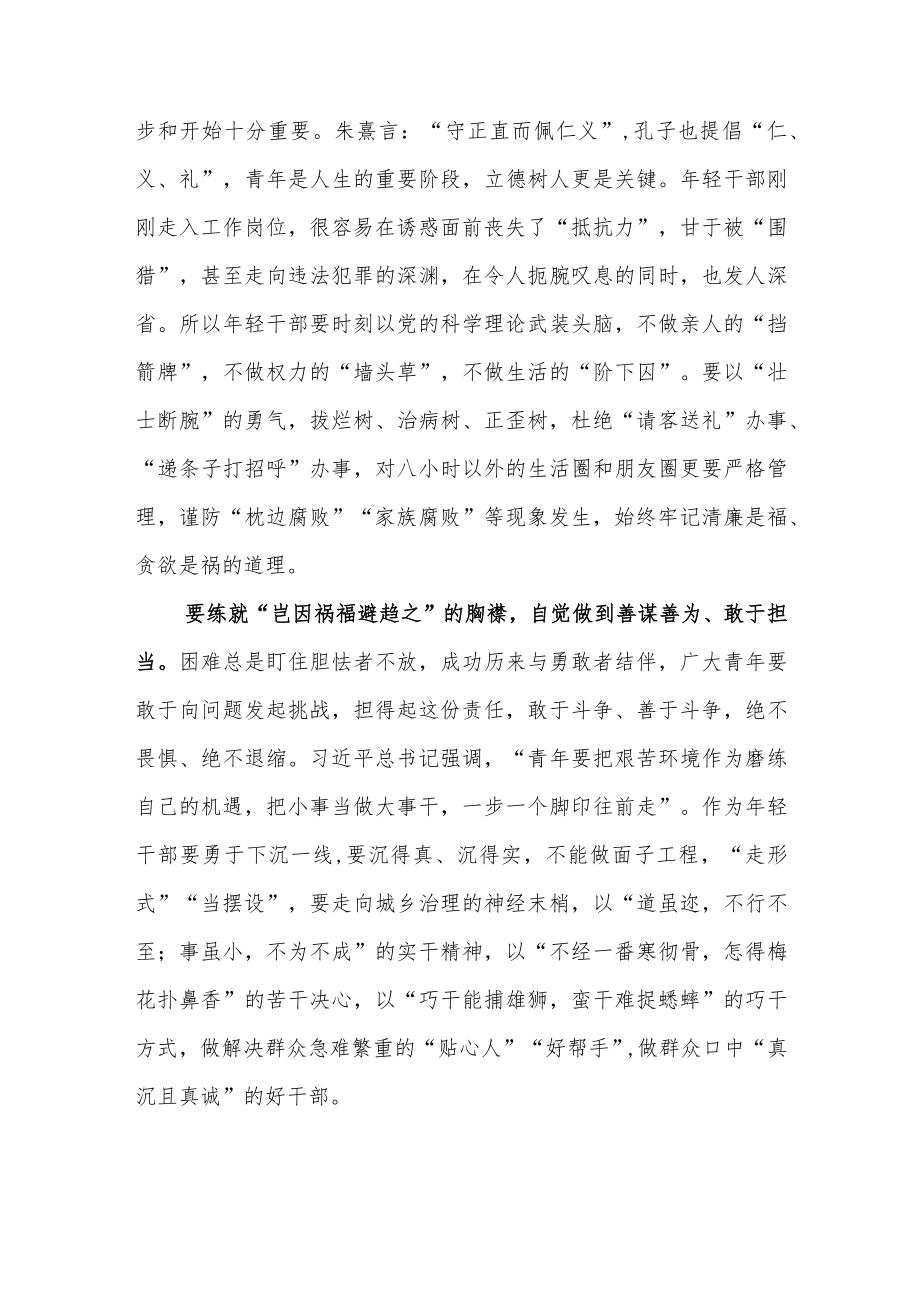 从“非凡十年”中感悟青春伟力.docx_第2页