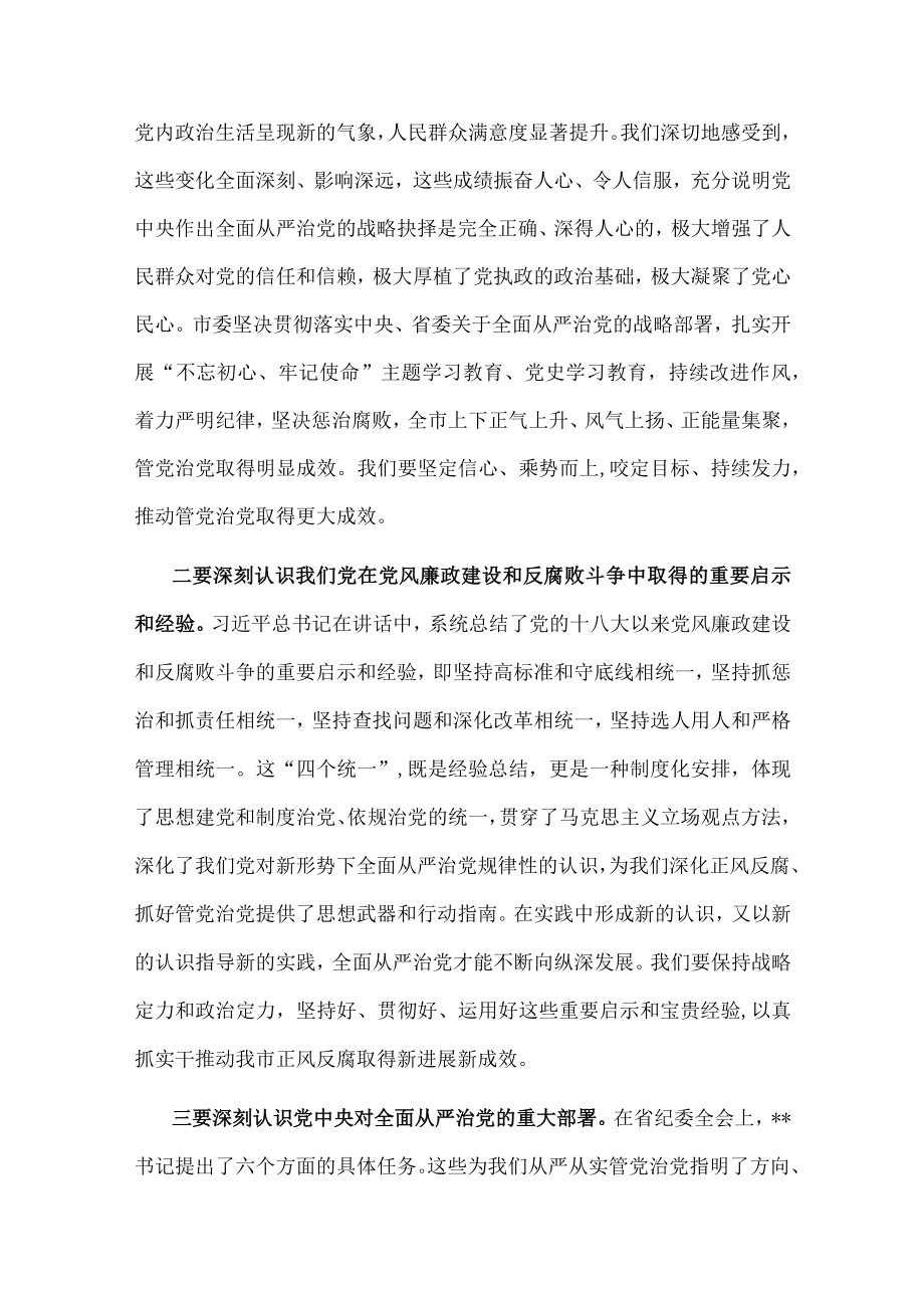 在十一届市纪委二次全会上的讲话.docx_第2页