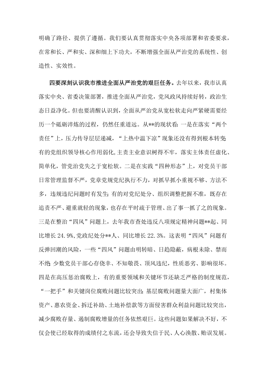 在十一届市纪委二次全会上的讲话.docx_第3页