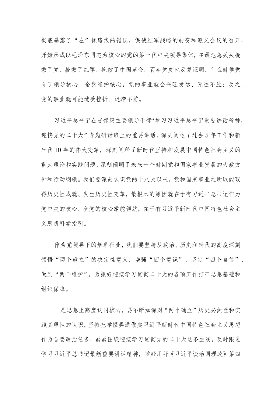 在2022年党组理论中心组第三季度第三次学习会上的发言.docx_第2页