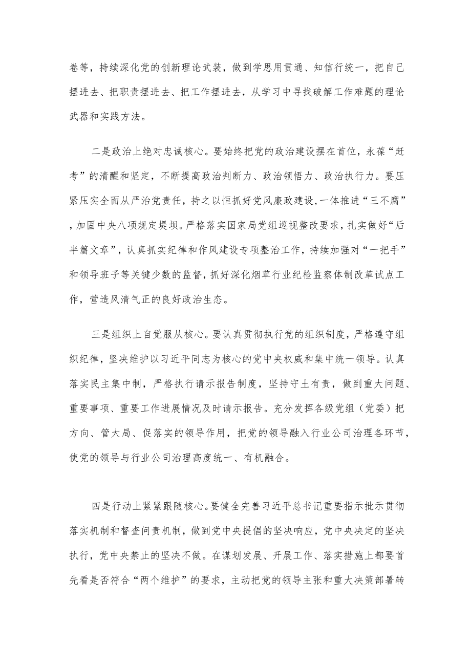 在2022年党组理论中心组第三季度第三次学习会上的发言.docx_第3页