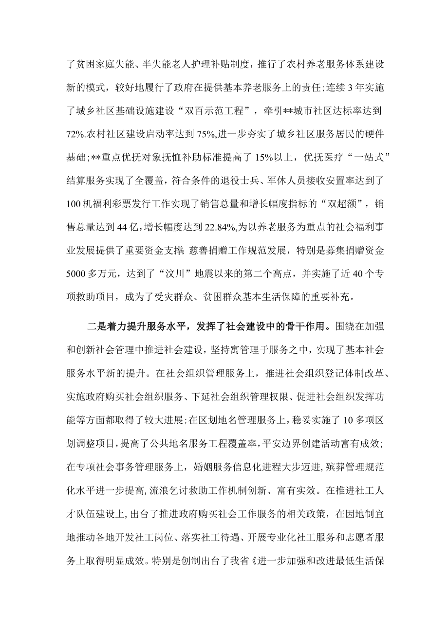 在全市上半年民政工作总结会议上讲话.docx_第2页