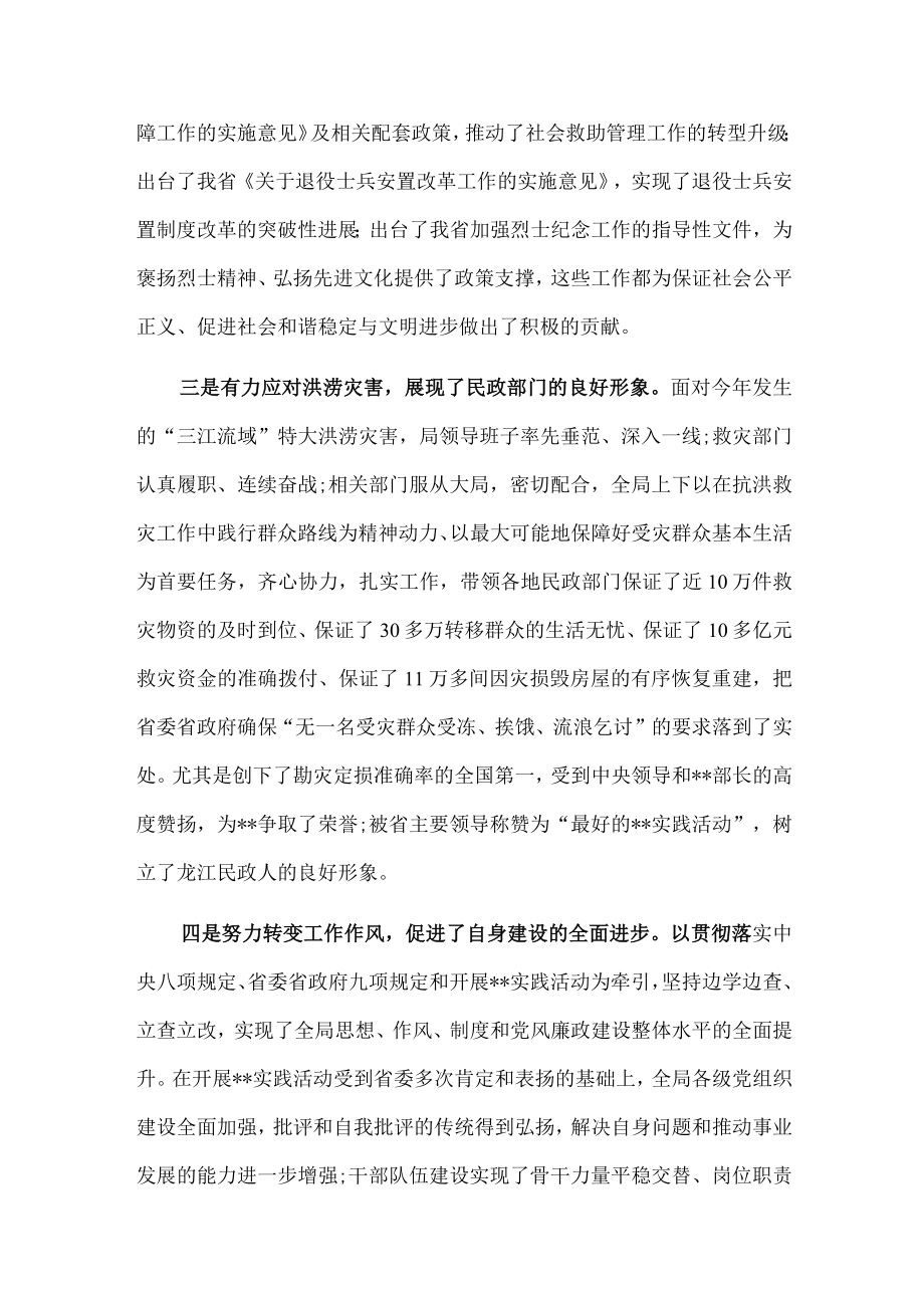 在全市上半年民政工作总结会议上讲话.docx_第3页