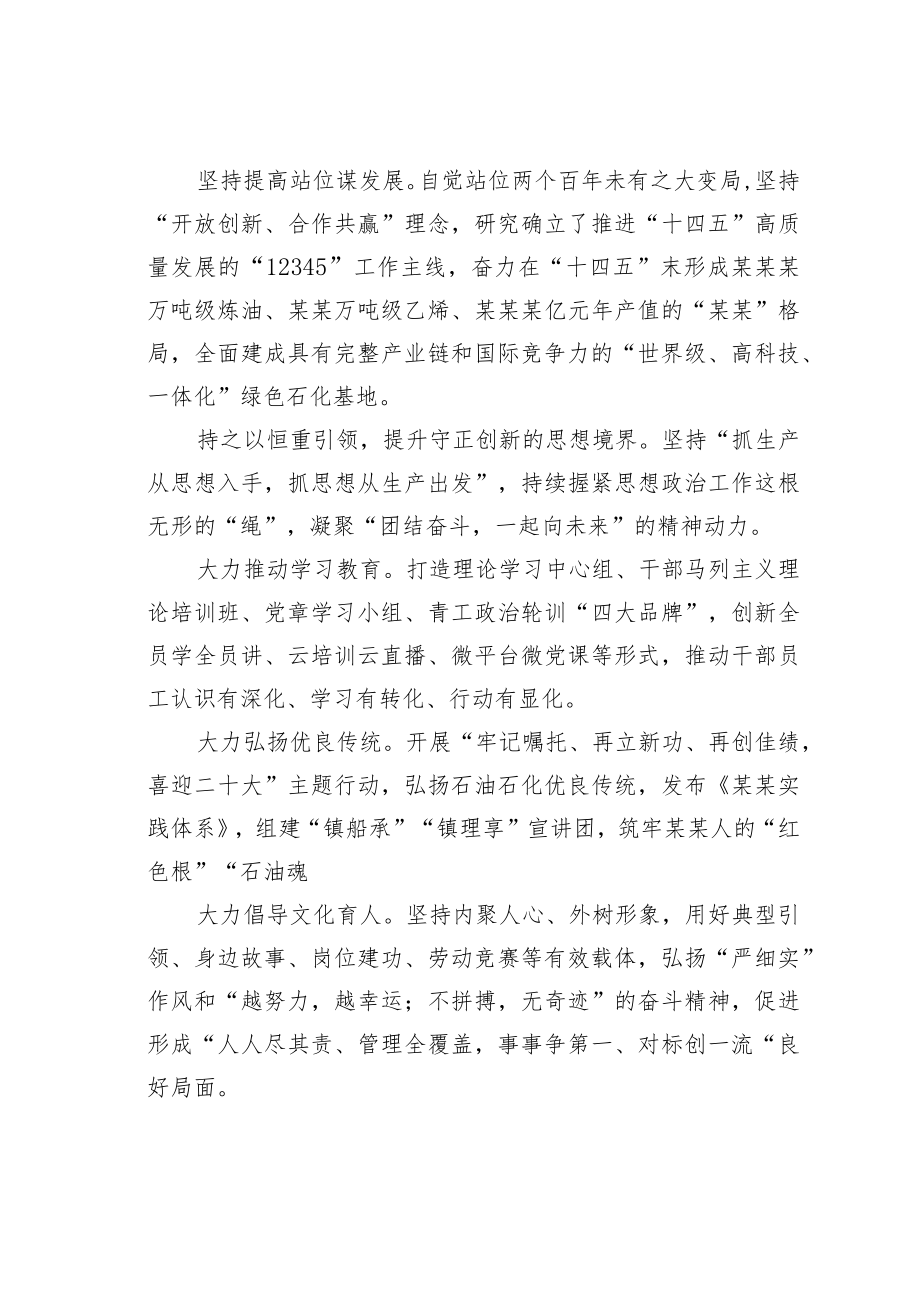 国企党建经验交流：全面实施“三领”行动激活党建“红色引擎”.docx_第2页