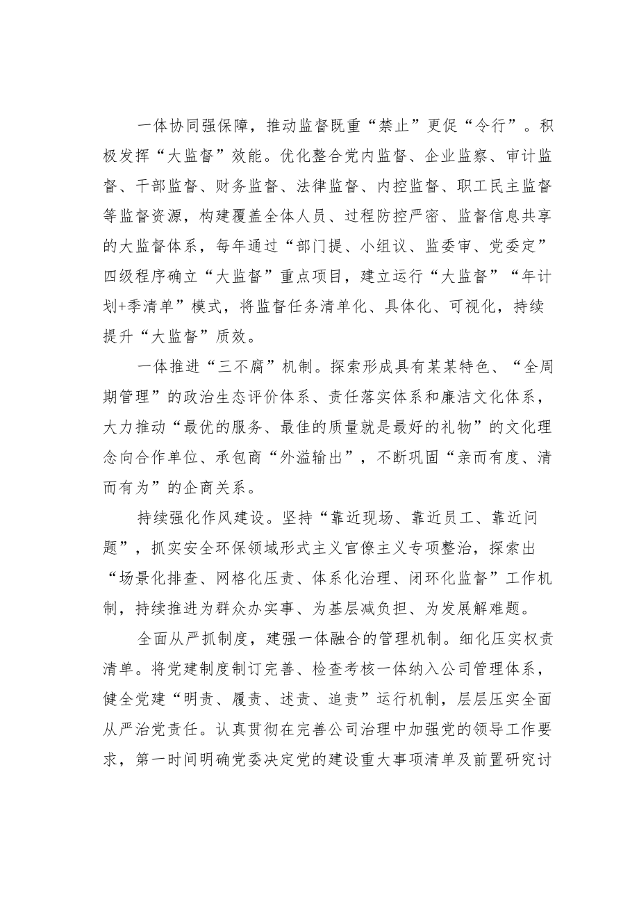 国企党建经验交流：全面实施“三领”行动激活党建“红色引擎”.docx_第3页