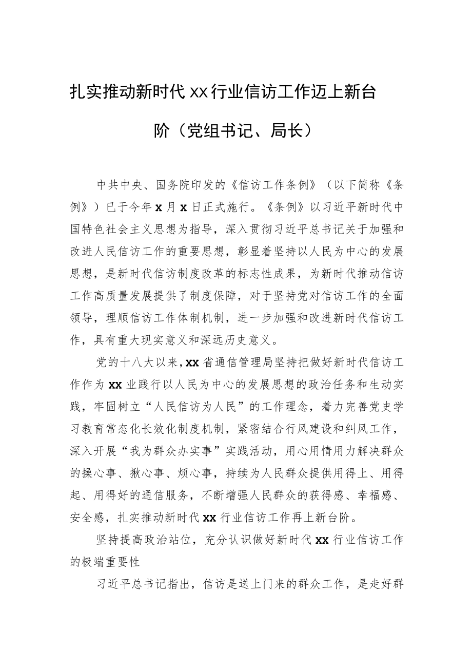 信访工作座谈会研讨发言经验交流材料汇编（6篇）.docx_第2页