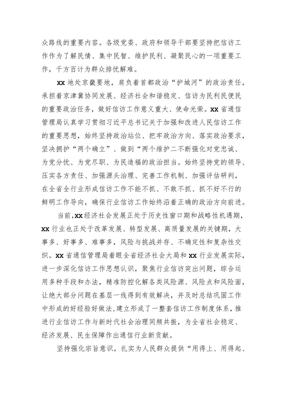 信访工作座谈会研讨发言经验交流材料汇编（6篇）.docx_第3页