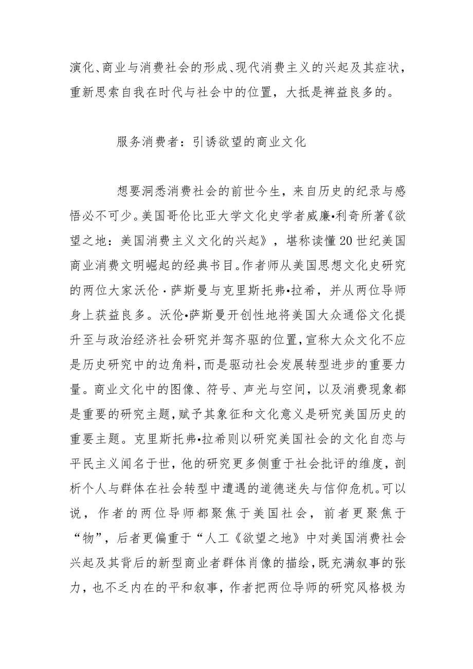 在消费社会中循迹人的尺度.docx_第2页