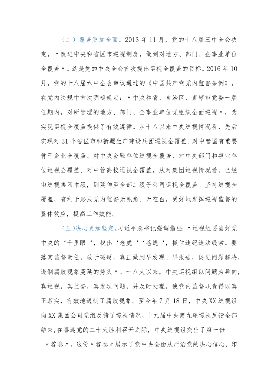 国企集团党委书记巡视整改专题民主生活会个人发言提纲.docx_第2页