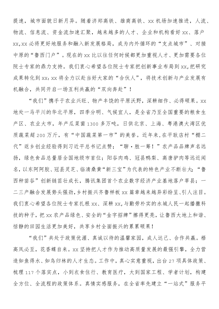 在“汇聚高端人才 助力乡村振兴”启动仪式上的致辞.docx_第2页