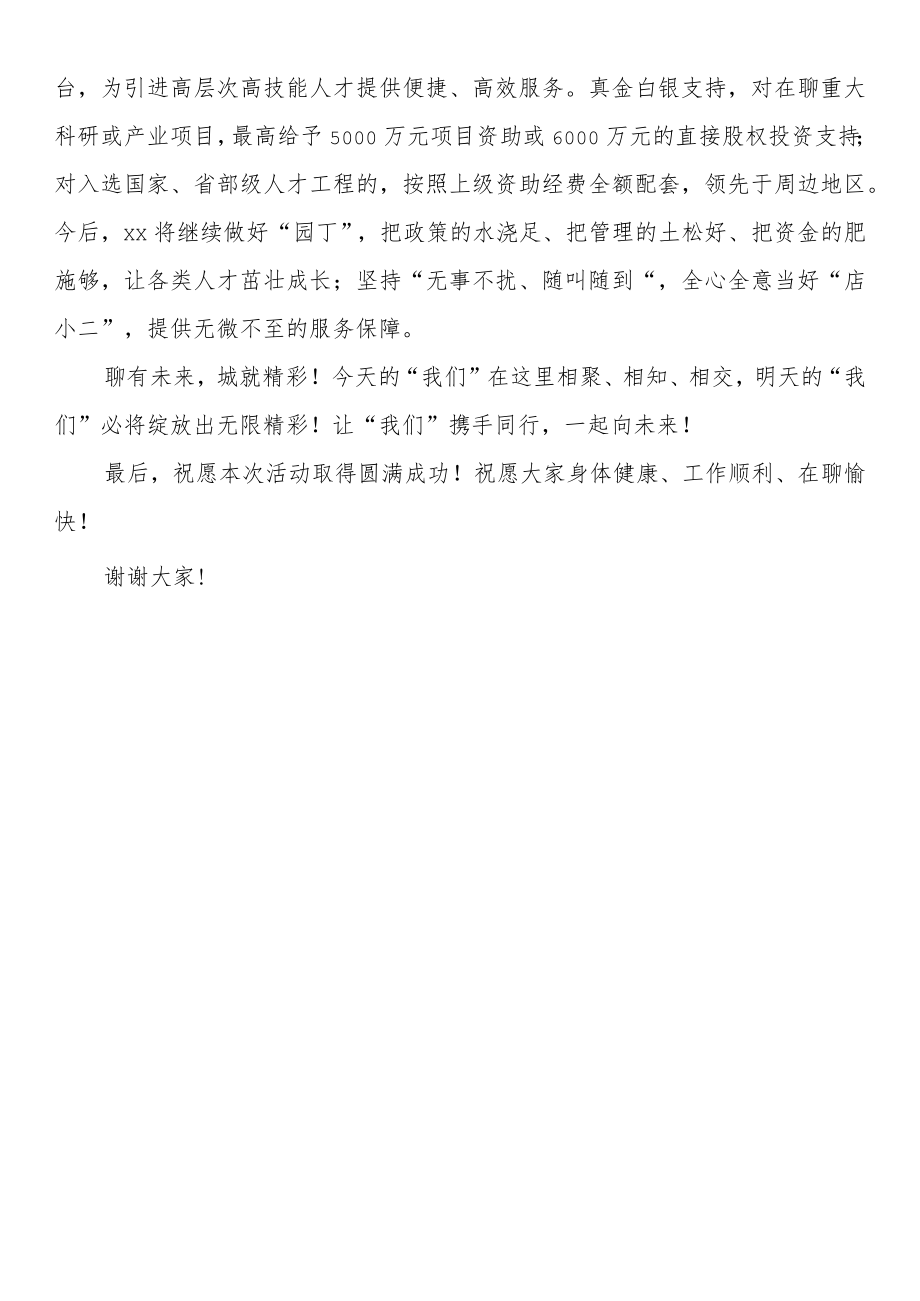 在“汇聚高端人才 助力乡村振兴”启动仪式上的致辞.docx_第3页