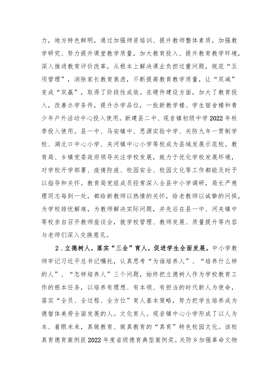 在郧西县2022年教学工作总结表彰会议上的讲话.docx_第2页