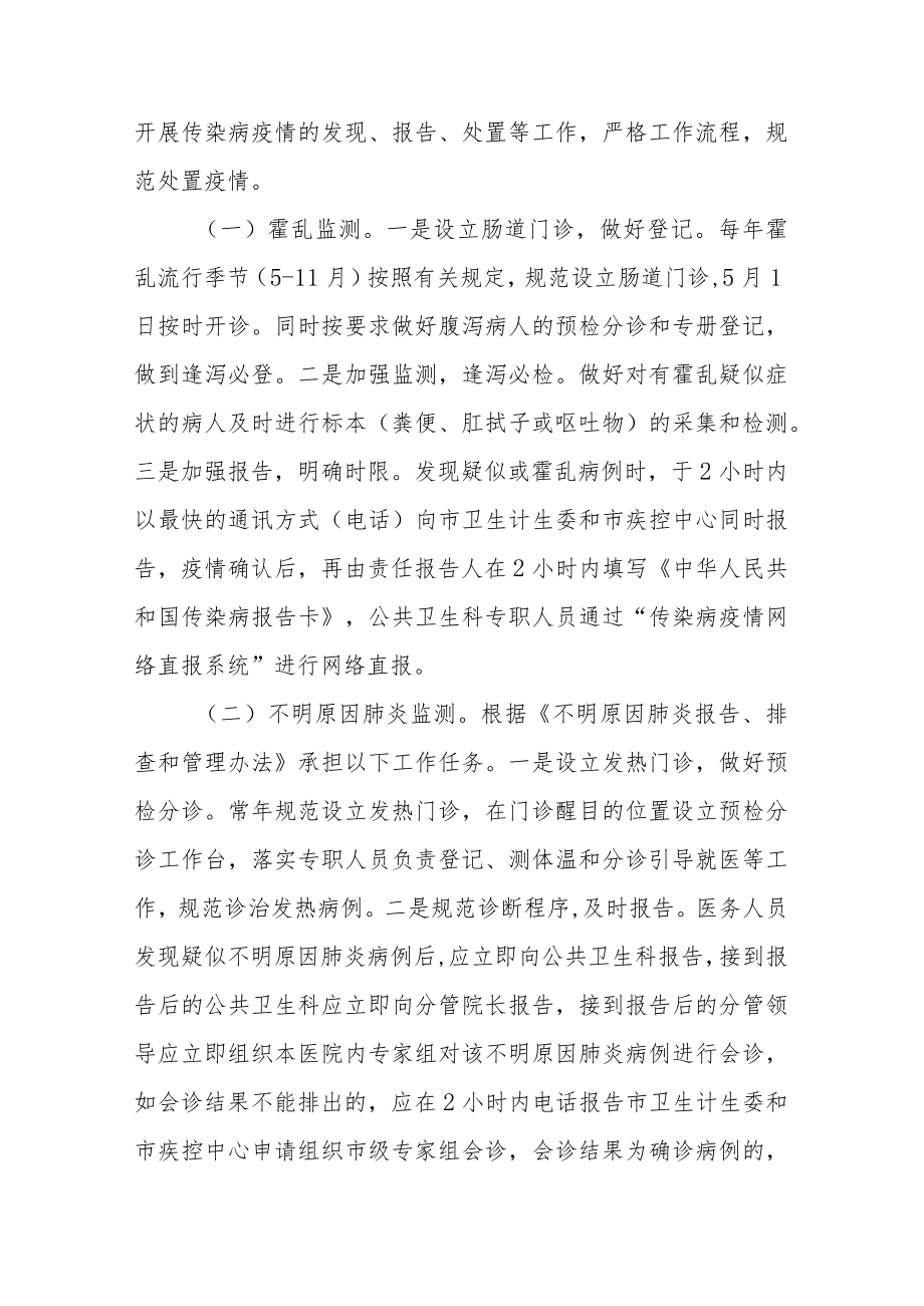 传染病监测方案.docx_第2页