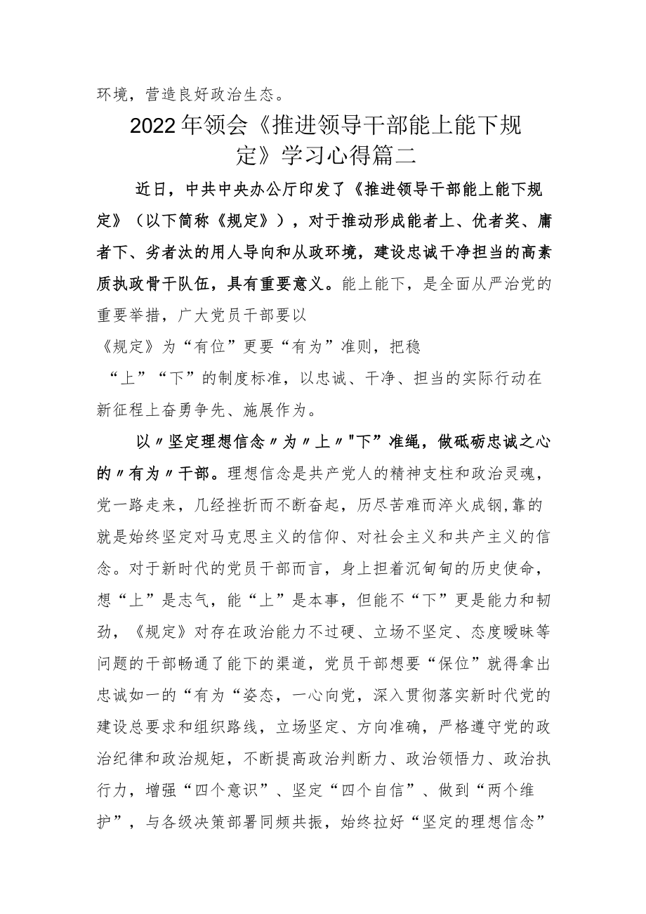 学习领悟推进领导干部能上能下规定研读心得.docx_第3页